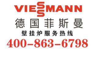 上海菲斯曼壁挂炉售后服务