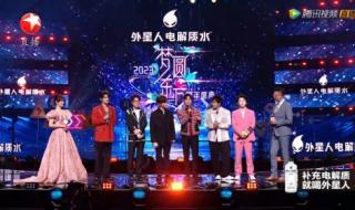 东方卫视2023年跨年晚会