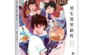 男生贾里新传电影