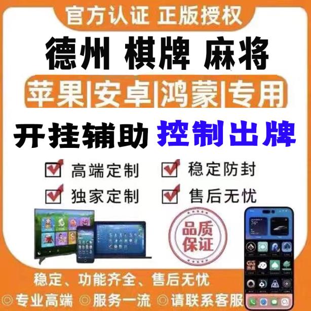 万能开挂辅助“欢乐玩麻将透明挂怎么开”开挂安装教程 p1