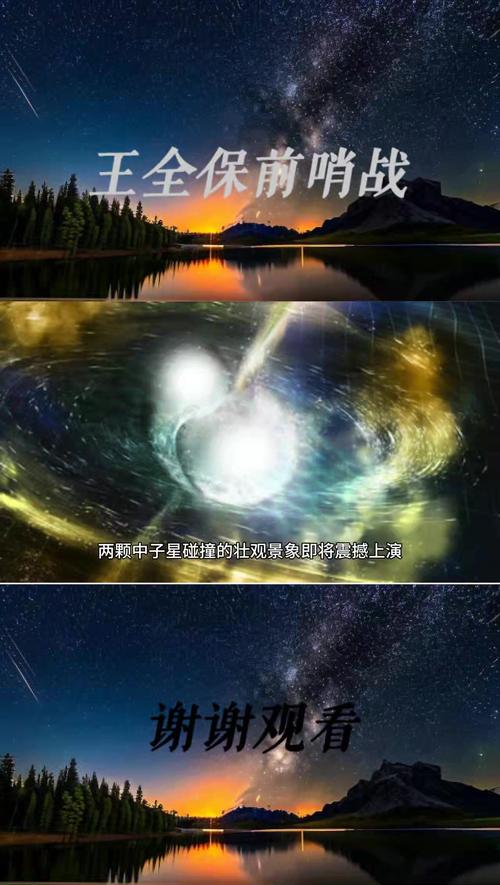 中子星碰撞的黄金制造术(中子星相撞事件)