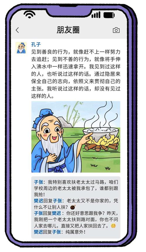 如果孔子有知识付费账号(如果孔子有朋友圈)