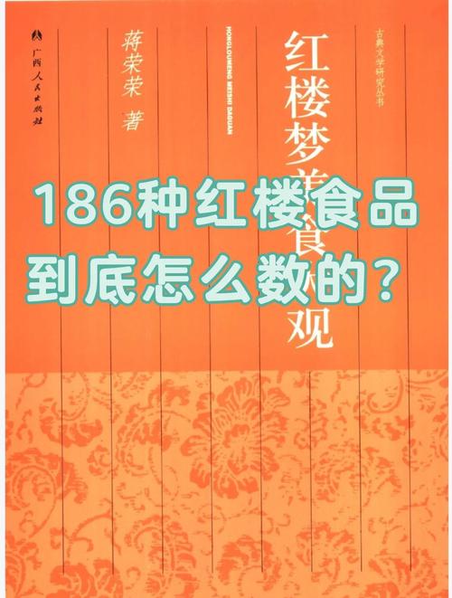 红楼梦美食热量测评(红楼梦美食图鉴)