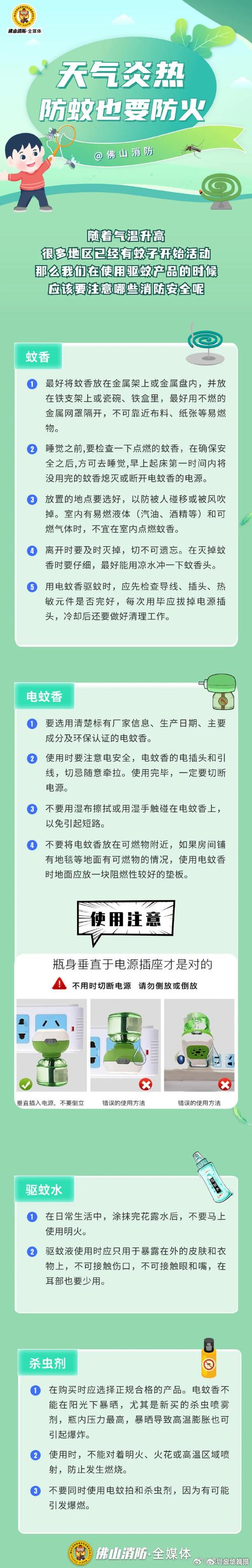 包含给蚊子颁发最佳员工奖的词条