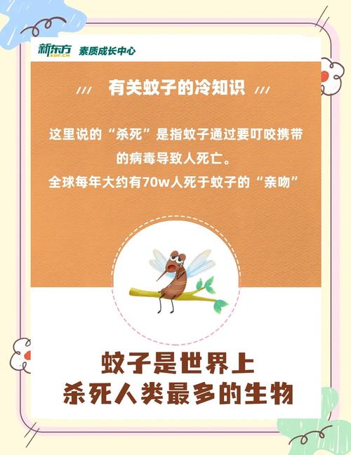 假如蚊子是濒危保护动物(如果蚊子)