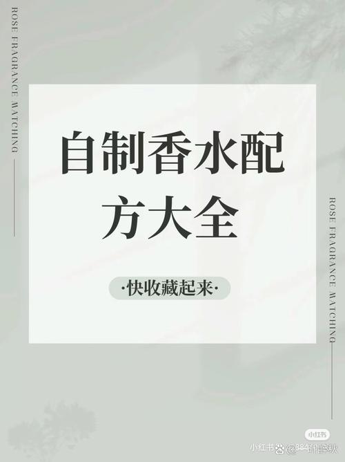 用奶茶配方调制香水(用奶茶配方调制香水的方法)