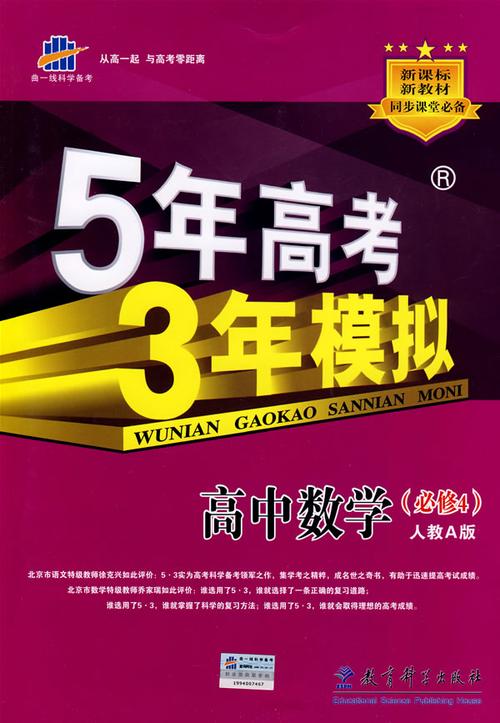 古代科举版《五年高考三年模拟》(5年高考3年模拟是谁编写)