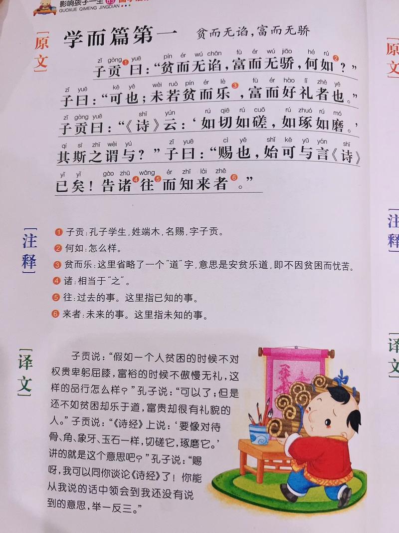 用短视频解读《论语》(用短视频解读论语的故事)