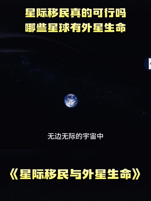星际移民的生殖隔离（星际移民能实现吗）