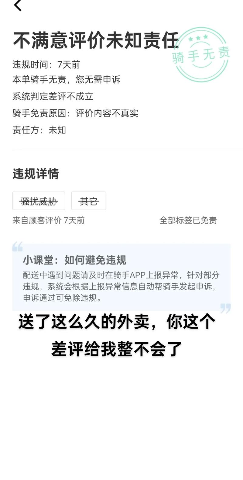 用外卖评分标准评价男友(外卖员一般评价)