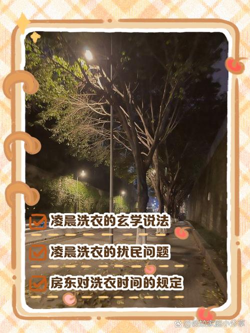 我家洗衣机在深夜唱歌（深夜洗衣机扰民）