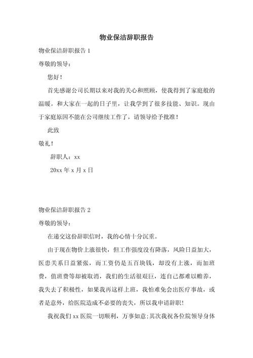 给扫地机器人写辞职信模板(扫地机器人该怎么写)