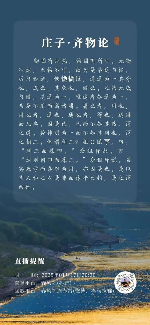 如果庄子开直播讲哲学(如果庄子开直播讲哲学会怎么样)