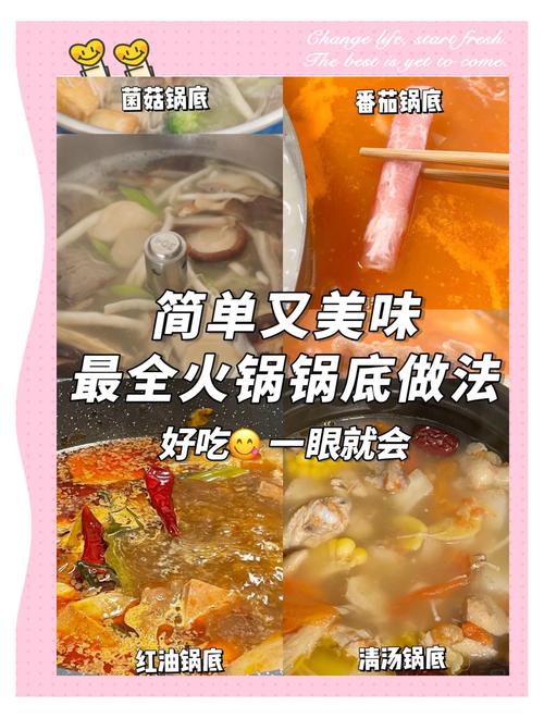 用火锅底料写书法指南(用火锅底料做火锅的做法步骤)