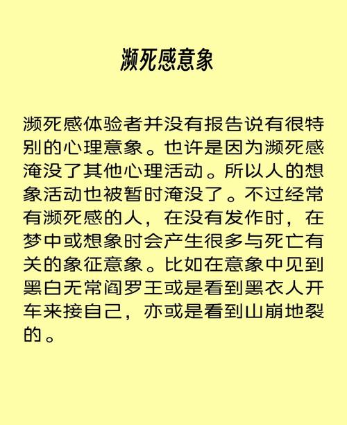 濒死体验的神经学解释（濒死体验这个概念是谁提出来的）