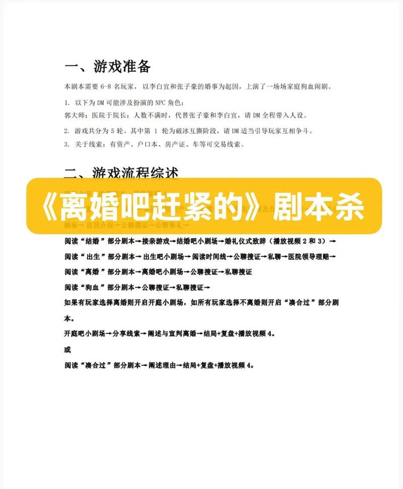 用剧本杀逻辑破获离婚案（剧本杀推理思路）