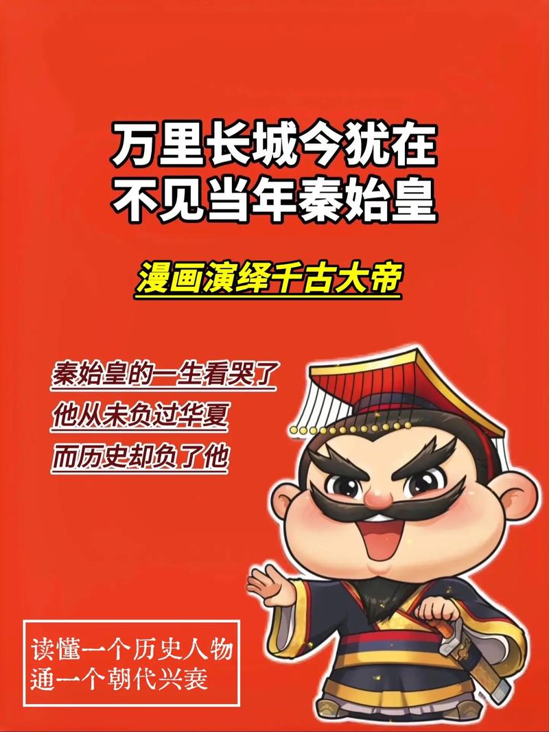 给秦始皇解释互联网思维（谈一谈秦始皇）