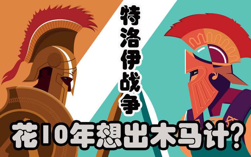 特洛伊战争的真实规模（特洛伊战争的真实规模有哪些）